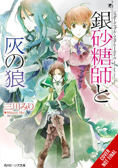 Sugar Apple Fairy Tale (light novel)